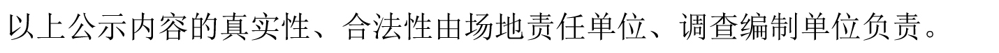 关于《合肥明光电镀厂老厂区地块土壤污染状况初步调查报告》的信息公开-2.jpg