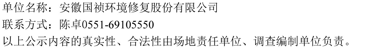 关于《合肥明光电镀厂新厂区地块土壤污染状况详细调查报告》的信息公开-2.jpg