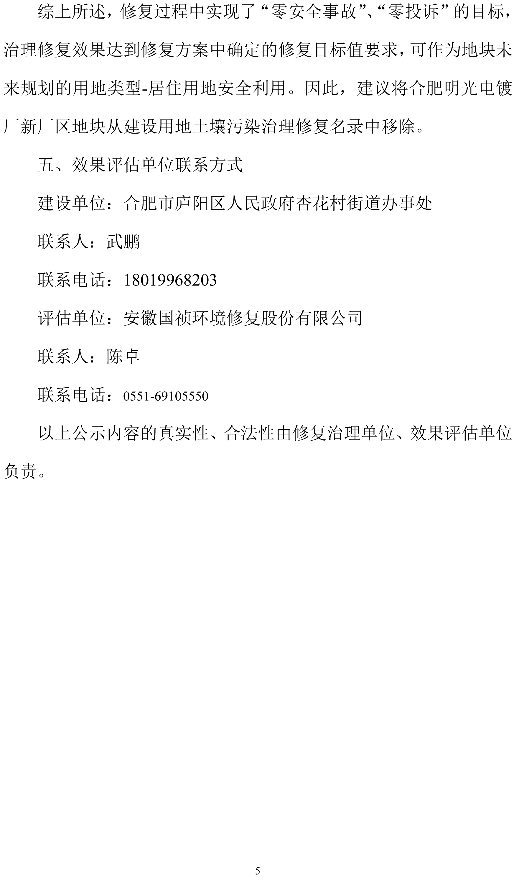 关于《合肥明光电镀厂新厂区地块修复效果评估报告》的信息公开-5.jpg