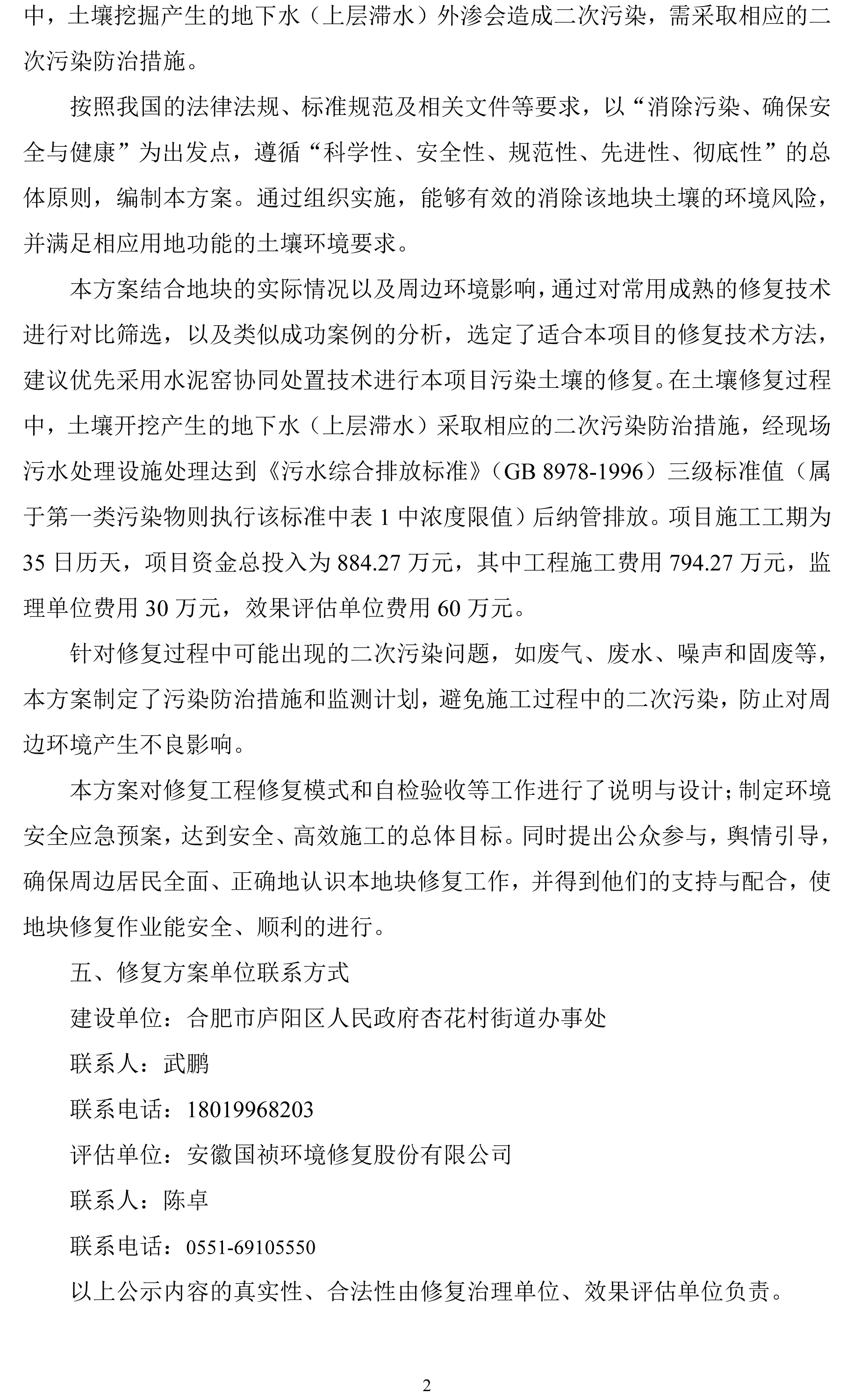 关于《合肥明光电镀厂新厂区地块修复方案》的信息公开-2.jpg